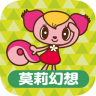 莫莉幻想手机软件app