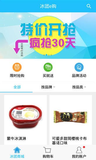 冰团e购手机软件app截图