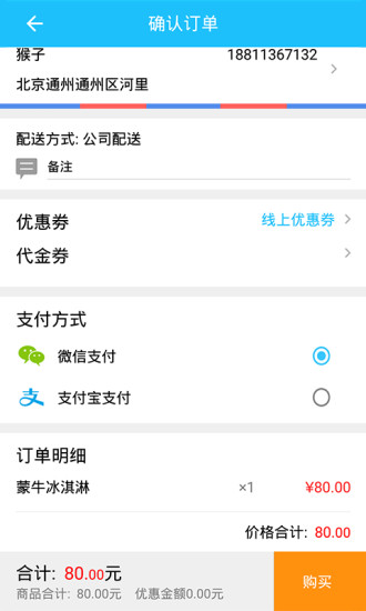 冰团e购手机软件app截图
