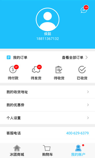 冰团e购手机软件app截图