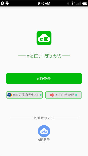 e证在手手机软件app截图