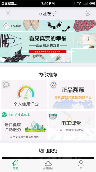 e证在手手机软件app截图