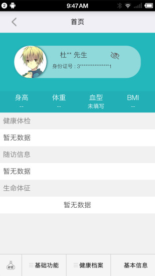 e证在手手机软件app截图