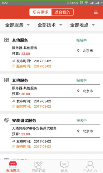神州邦邦接单手机软件app截图