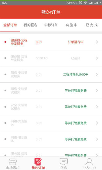 神州邦邦接单手机软件app截图