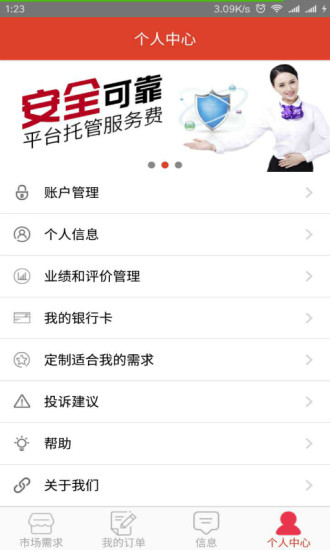 神州邦邦接单手机软件app截图