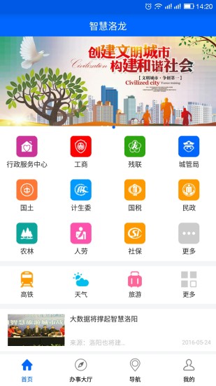 智慧洛龙手机软件app截图
