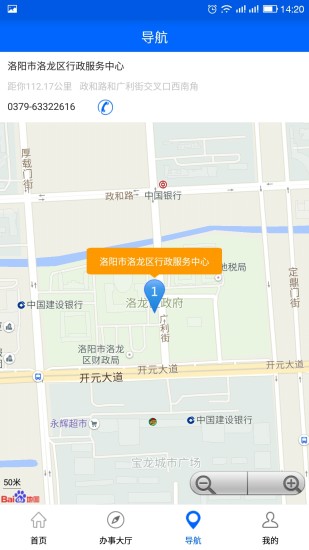 智慧洛龙手机软件app截图