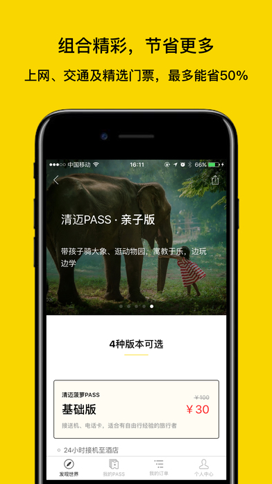 菠萝PASS手机软件app截图