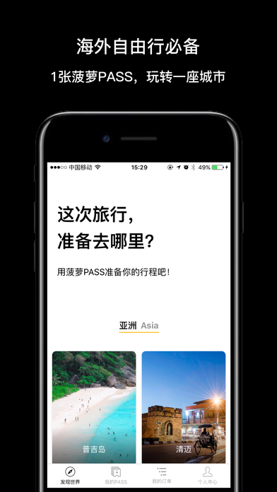 菠萝PASS手机软件app截图