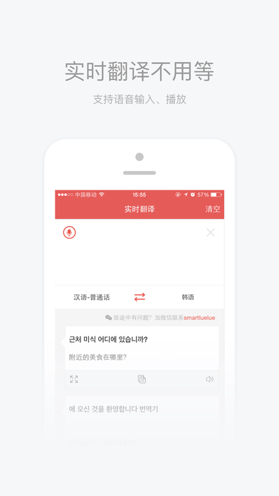 旅游韩语翻译手机软件app截图