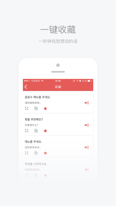 旅游韩语翻译手机软件app截图