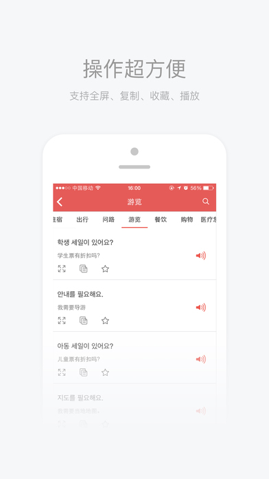 旅游韩语翻译手机软件app截图