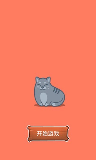 喵喵暴走手游app截图