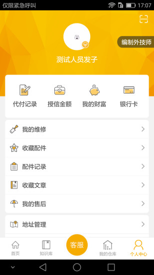易工技师手机软件app截图