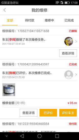 易工技师手机软件app截图