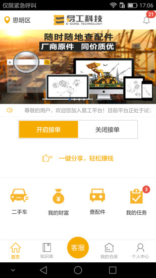 易工技师手机软件app截图