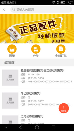 易工技师手机软件app截图