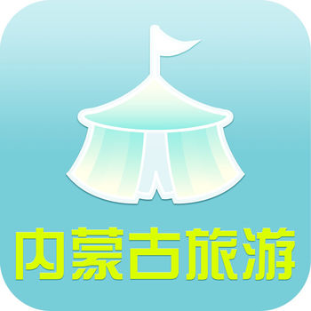内蒙古旅游平台手机软件app