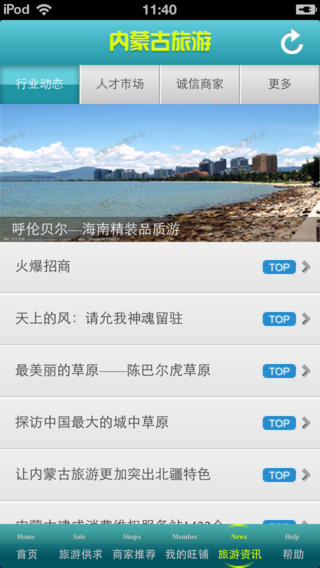 内蒙古旅游平台手机软件app截图