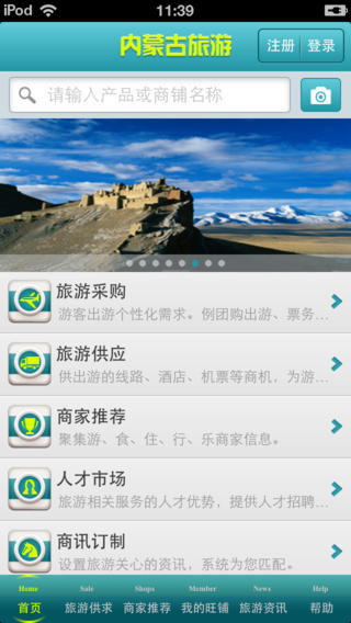 内蒙古旅游平台手机软件app截图