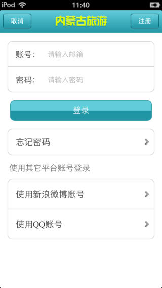 内蒙古旅游平台手机软件app截图
