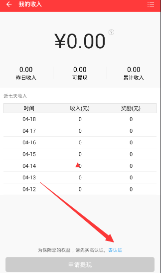 《看荐》提现功能使用说明