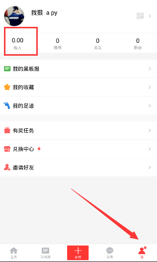 《看荐》提现功能使用说明