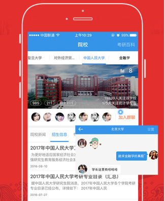 《考研帮》学校修改功能使用说明