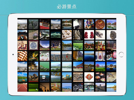 昆明市旅游攻略手机软件app截图
