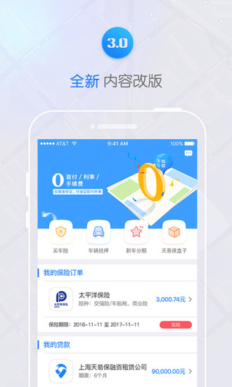 天易护驾手机软件app截图