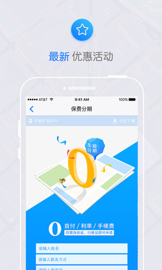 天易护驾手机软件app截图