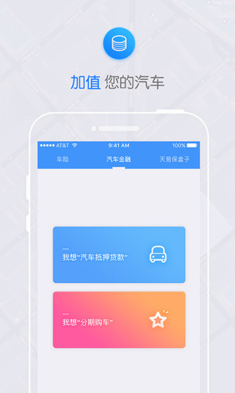 天易护驾手机软件app截图