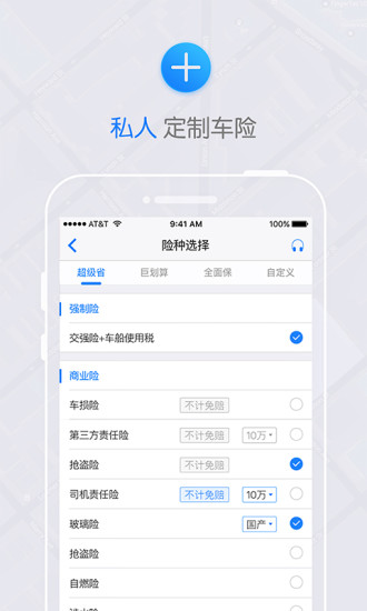天易护驾手机软件app截图