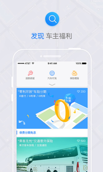 天易护驾手机软件app截图