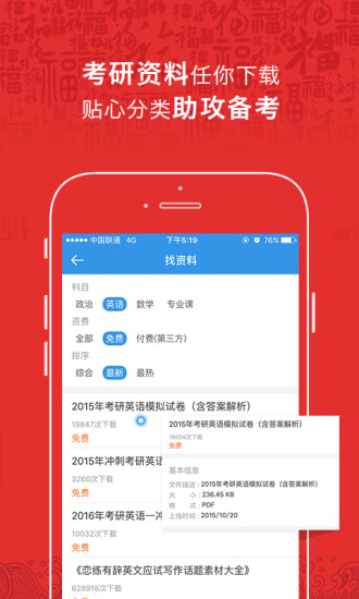 《考研帮》好友添加私聊功能使用说明