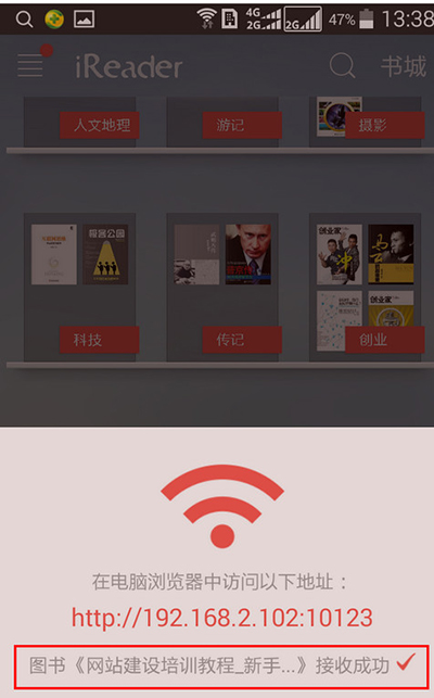 《掌阅ireader》wifi传书功能的使用方法介绍