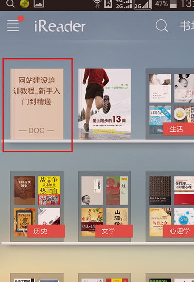 《掌阅ireader》wifi传书功能的使用方法介绍