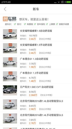 好车驿栈手机软件app截图