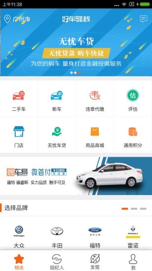 好车驿栈手机软件app截图