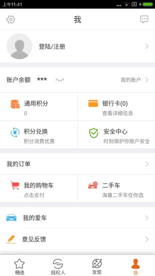 好车驿栈手机软件app截图
