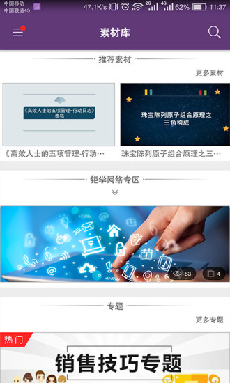 珠宝V课手机软件app截图