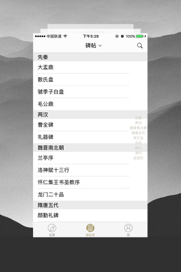 临池轩书法手机软件app截图