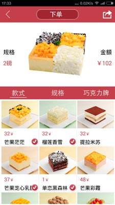 幸福西饼手机软件app截图