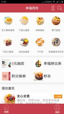 幸福西饼手机软件app截图