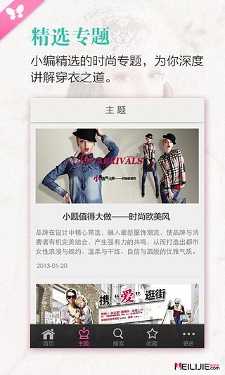 美丽街手机软件app截图