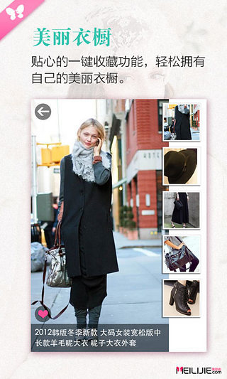 美丽街手机软件app截图