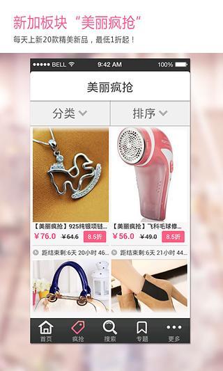 美丽街手机软件app截图
