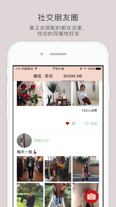 美丽街手机软件app截图