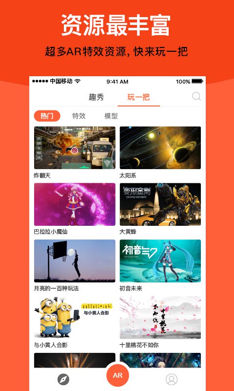 视+AR手机软件app截图
